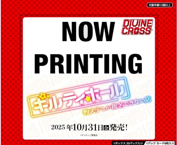 6BOXカートン】ギルティホール DIVINE CROSS｜PRカード封入＆シリアル