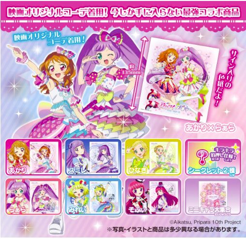 2025年11月発売】アイカツ！×プリパラ THE MOVIE サイン色紙