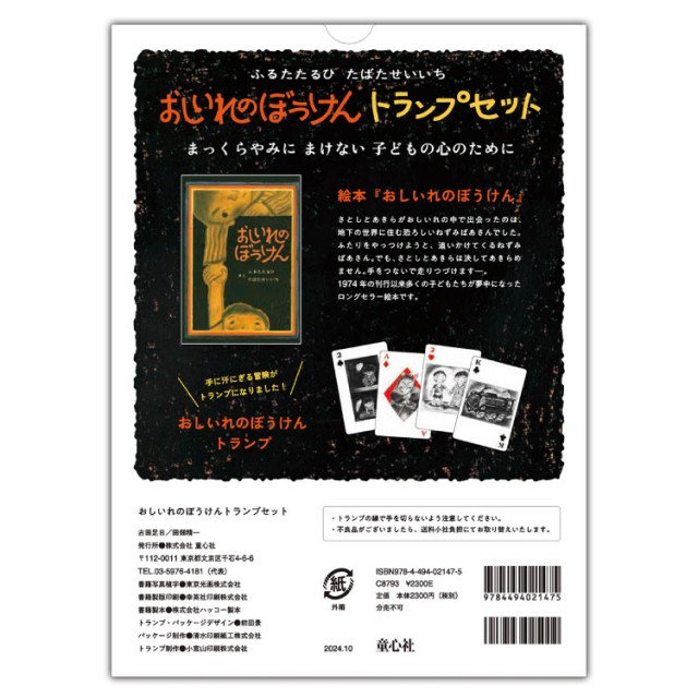 おしいれのぼうけんトランプセット - チャイルドショップ ｜チャイルド