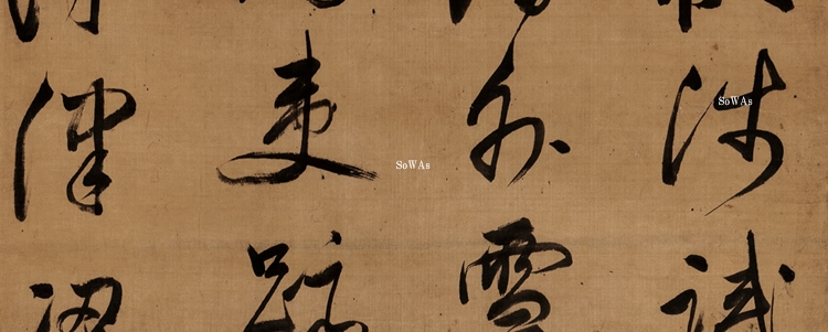 中国の書家作品の買取と鑑定・査定、オークション出品について | 中国