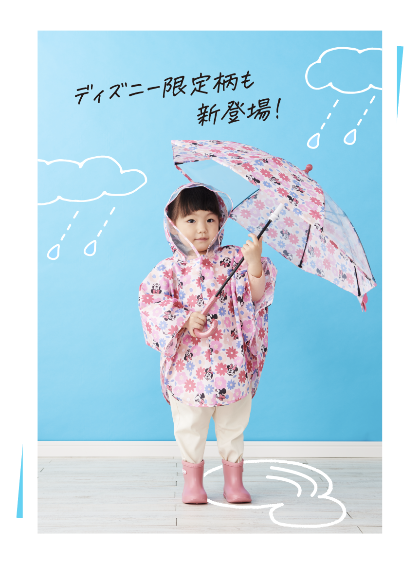 つゆ先が飛び出していない安心設計で、フチがまるい子ども傘「フチまる