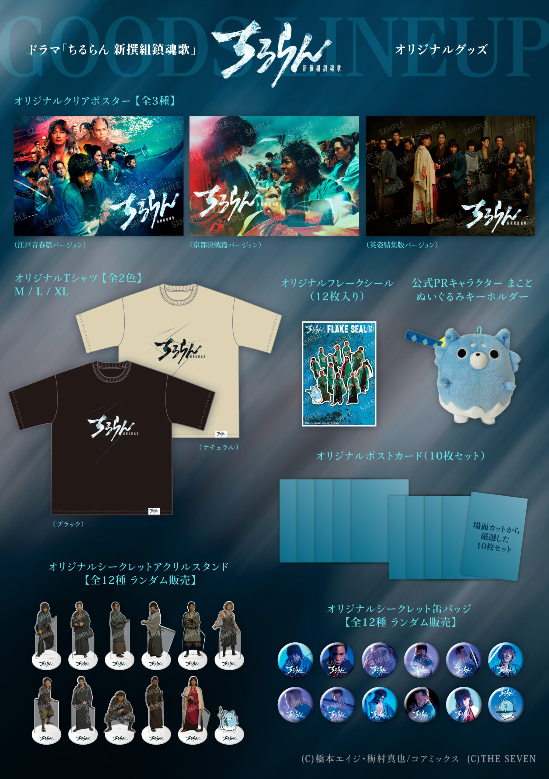 オリジナルグッズが3月26日（木）より発売決定！2月27日（金