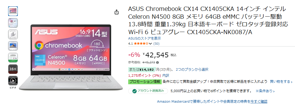 実機レビュー｜ASUS Chromebook CX1405CKA｜4万円台で買える