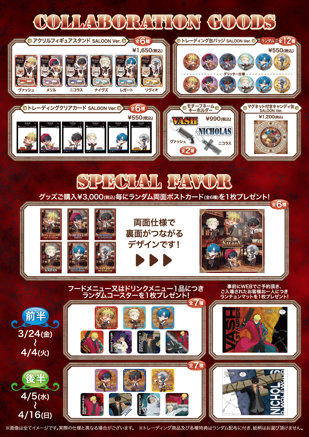 TRIGUN STAMPEDE×Chugai Grace Cafe | Chugai Grace Cafe（チュウガイ