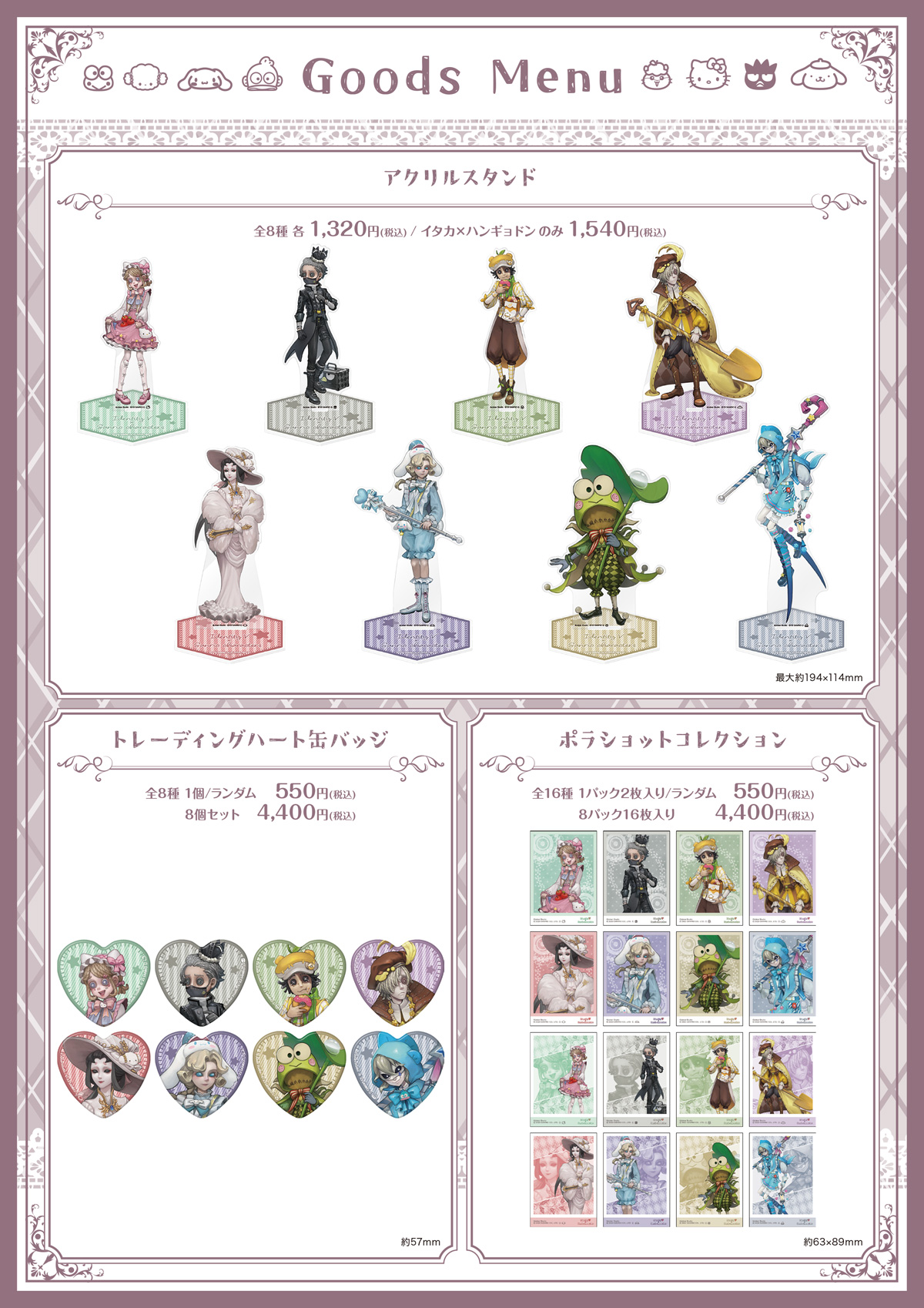 第五人格×サンリオキャラクターズ×Chugai Grace Cafe | Chugai Grace