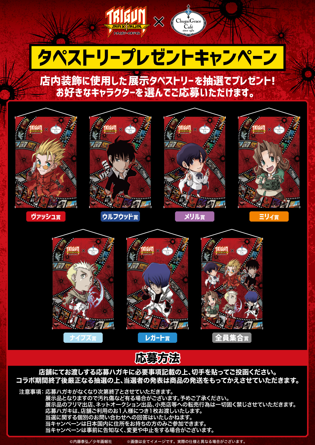 トライガン・マキシマム × Chugai Grace Café | Chugai Grace Cafe