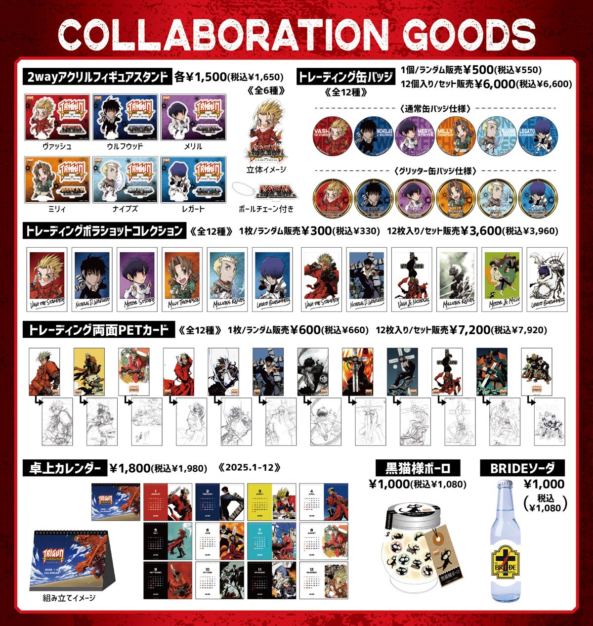 トライガン・マキシマム × Chugai Grace Café | Chugai Grace Cafe