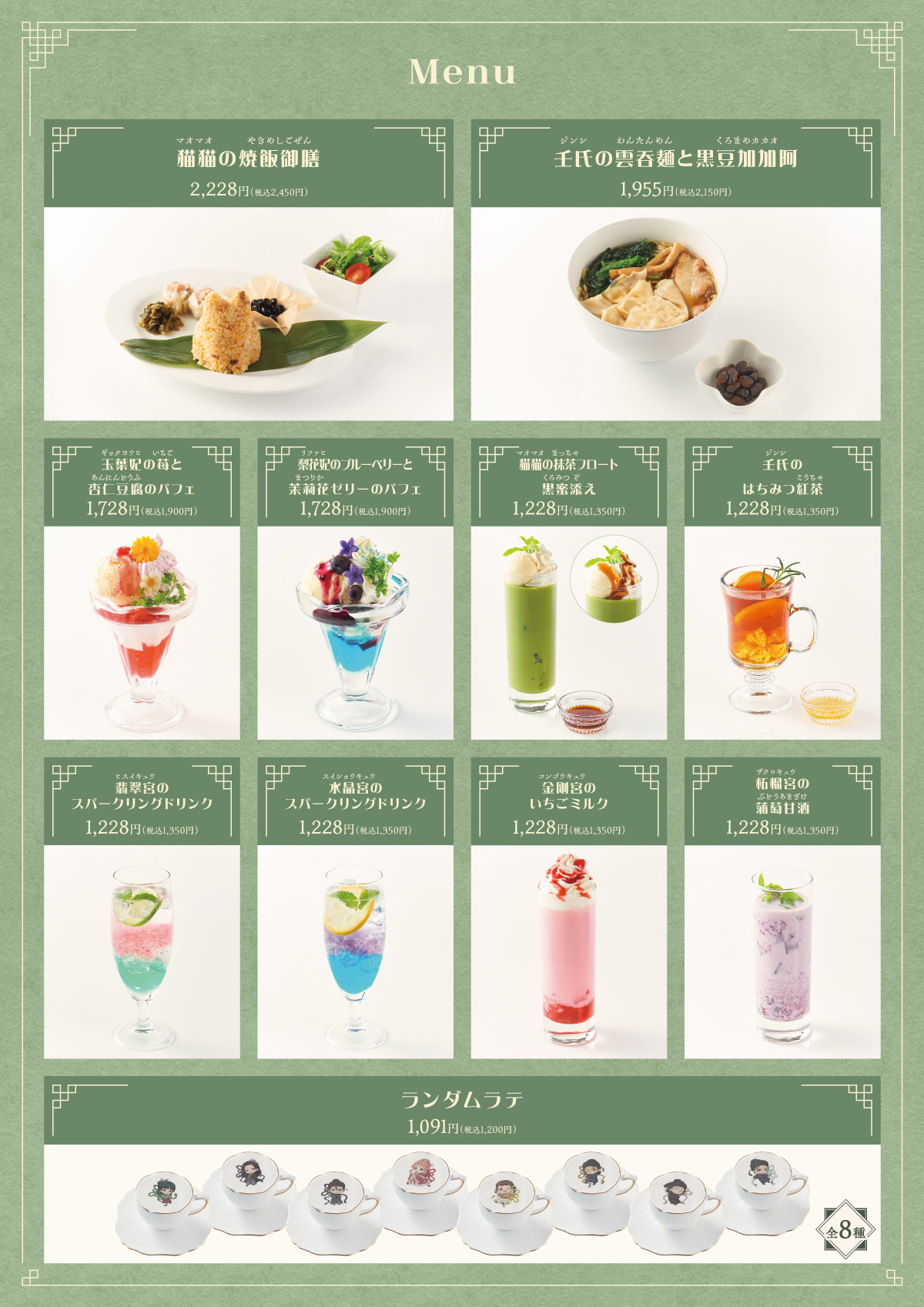 TVアニメ『薬屋のひとりごと』× Chugai Grace Cafe | Chugai Grace