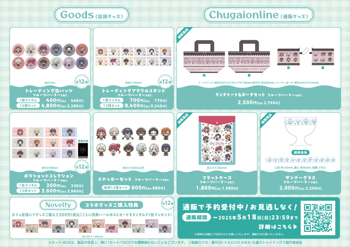 文豪ストレイドッグス×Chugai Grace Cafe 大阪店 | Chugai Grace Cafe