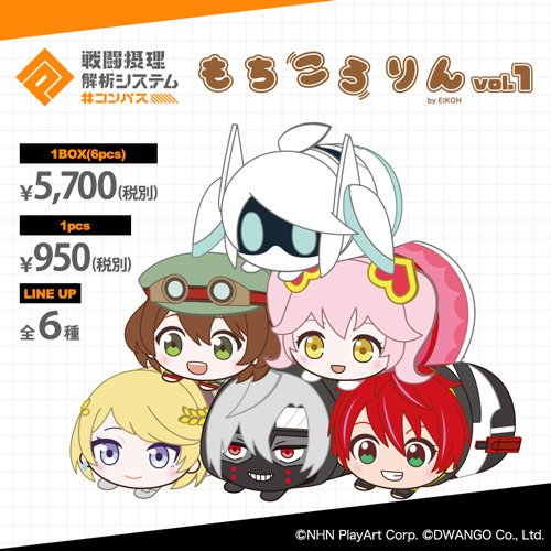 コンパス 戦闘摂理解析システム もちころりん ぬいぐるみマスコット