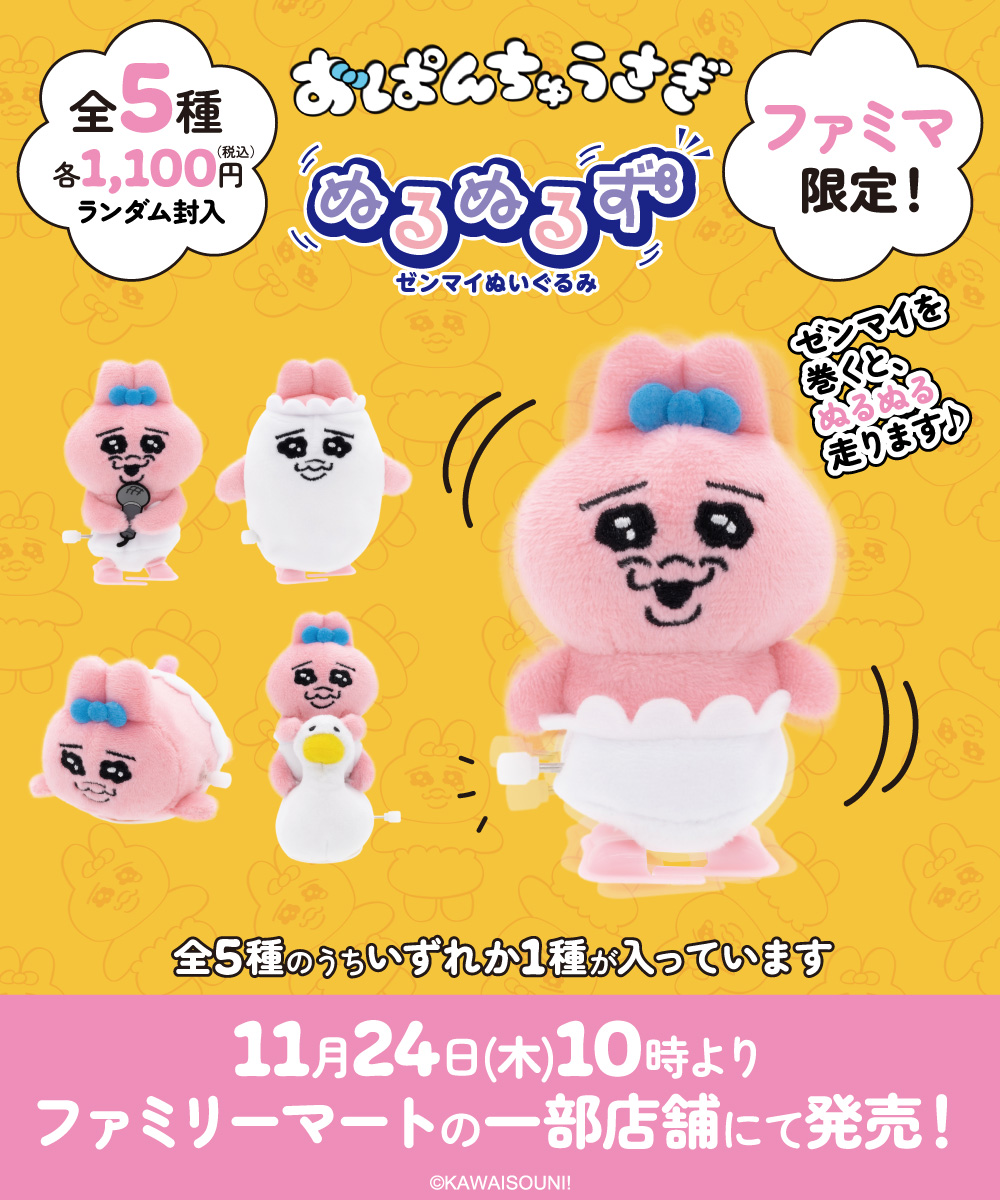 おぱんちゅうさぎ｜中外鉱業株式会社 | Chugaionline