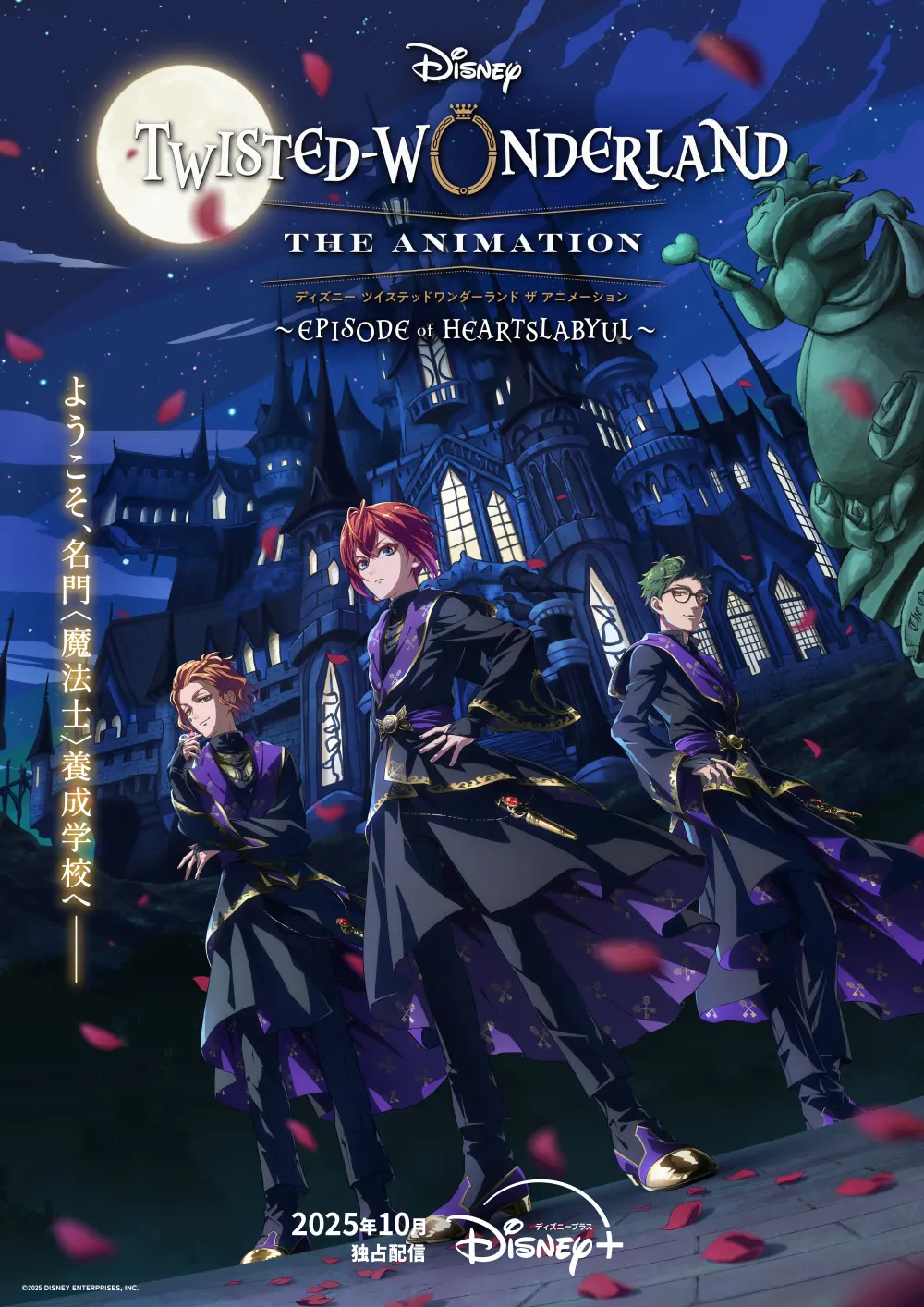 AJ2025『ディズニー ツイステッドワンダーランド ザ アニメーション