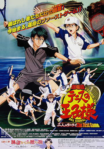 劇場版 テニスの王子様 二人のサムライ The First Game｜松竹シネマ