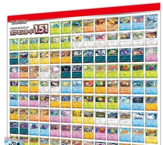 ポケモンカード151とは？収録カードAR、SAR一覧！