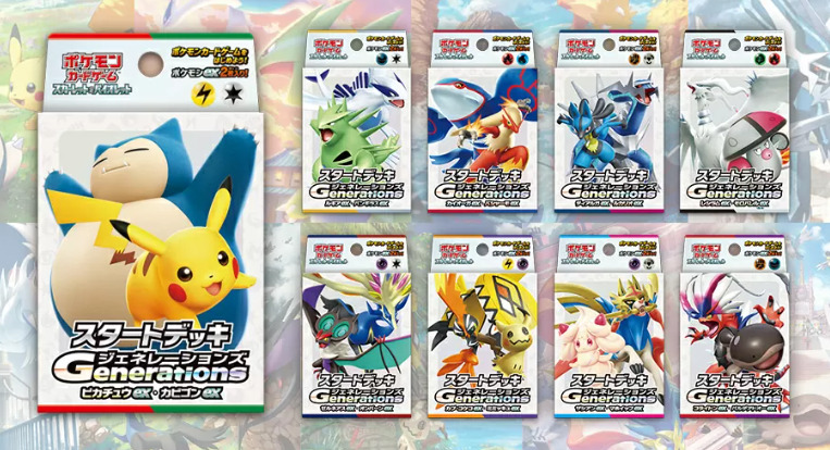 ポケカ スタートデッキ ジェネレーションズの収録カードリストは？