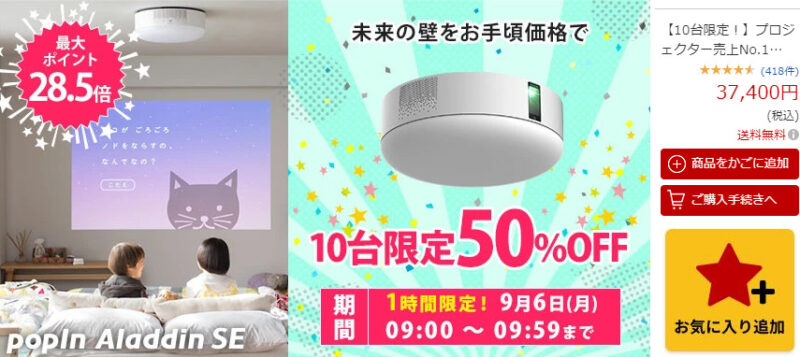 最安値】Aladdin X2 Plus（旧ポップインアラジン）がお安く買える