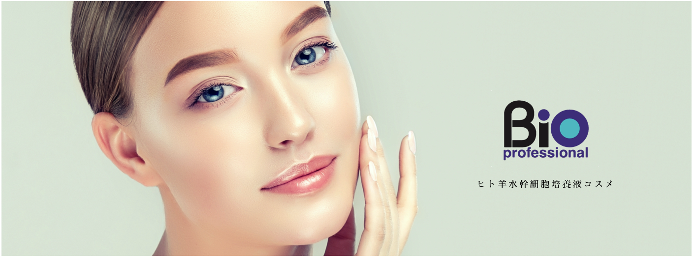 Bio professional（バイオプロポーザー） | 美容商材の仕入・卸売なら