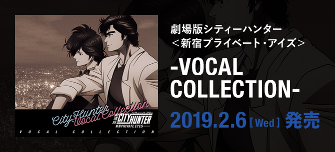 アニメ「劇場版シティーハンター <新宿プライベート・アイズ>」公式サイト