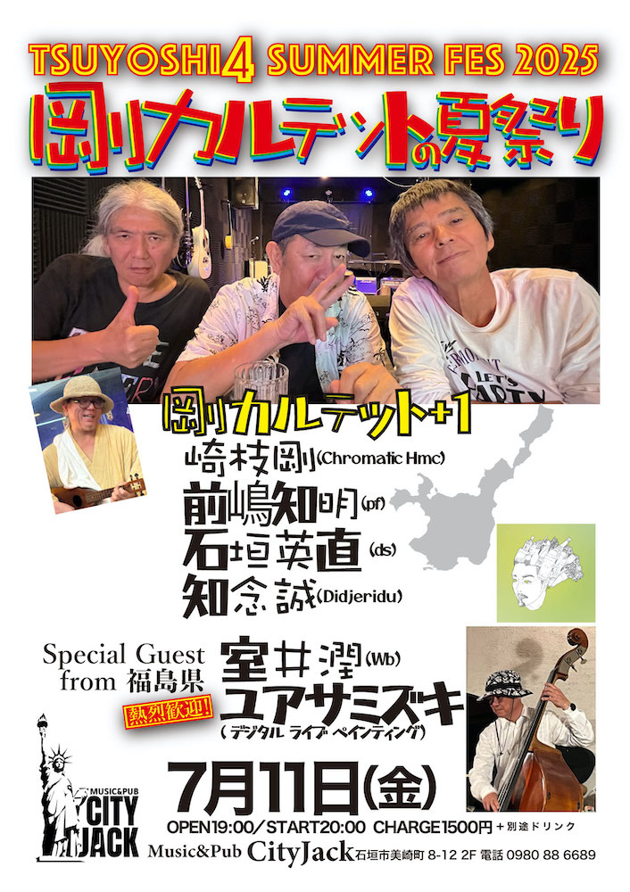 ミスチル es スタジアムツアー95夏祭りポスター