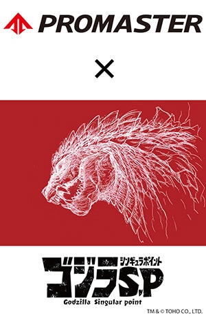 シチズン プロマスター』×「ゴジラ S.P＜シンギュラポイント