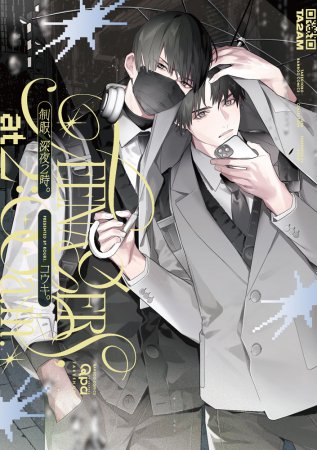 制服、深夜2時。【有償特典・学生証風カード2枚組】 | ボーイズラブ