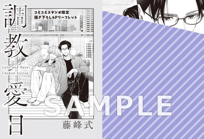 調教愛日【有償特典・小冊子】 | ボーイズラブ専門販売サイト