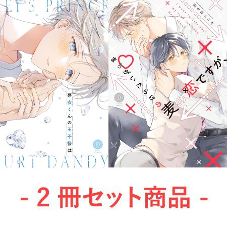 君の夜に触れる【有償特典・アクリルコースター】 | ボーイズラブ専門