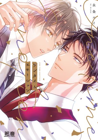 マンガ家と作るBLポーズ集（6）セレブ篇 | ボーイズラブ専門販売サイト