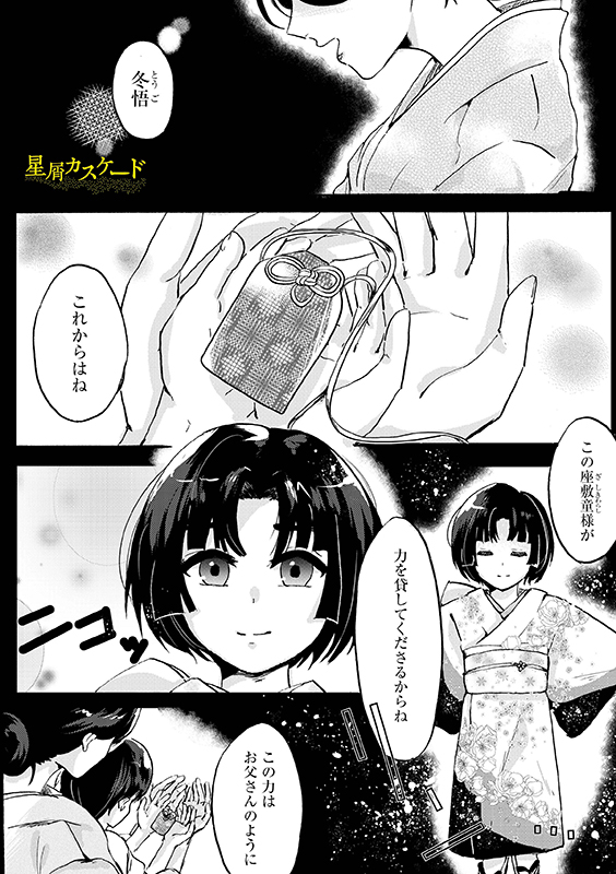 星屑カスケード | コミックいわてWEB