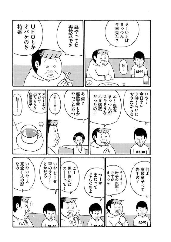 岩手THE3名様 | コミックいわてWEB