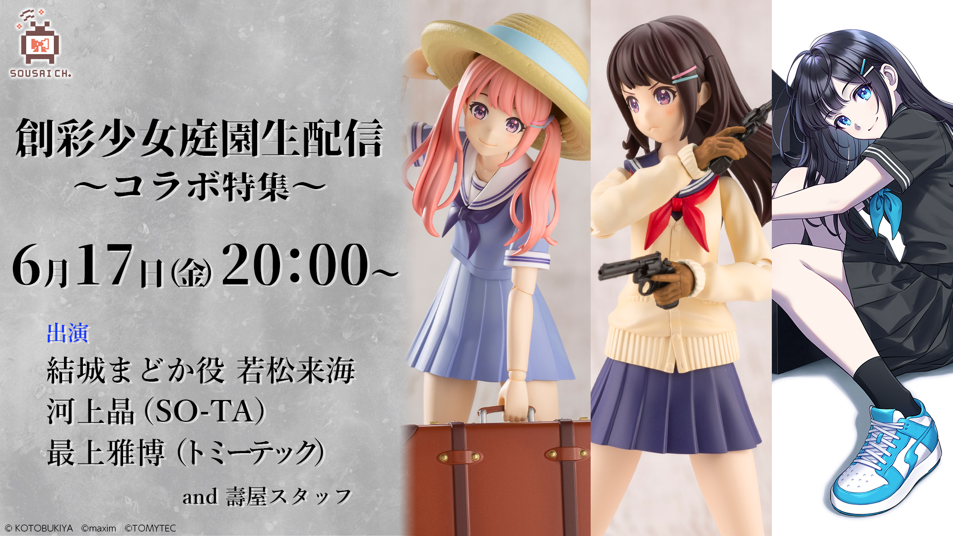 創彩少女庭園×ZOZOTOWN！ 限定プラモデルやアパレルなどコラボアイテム