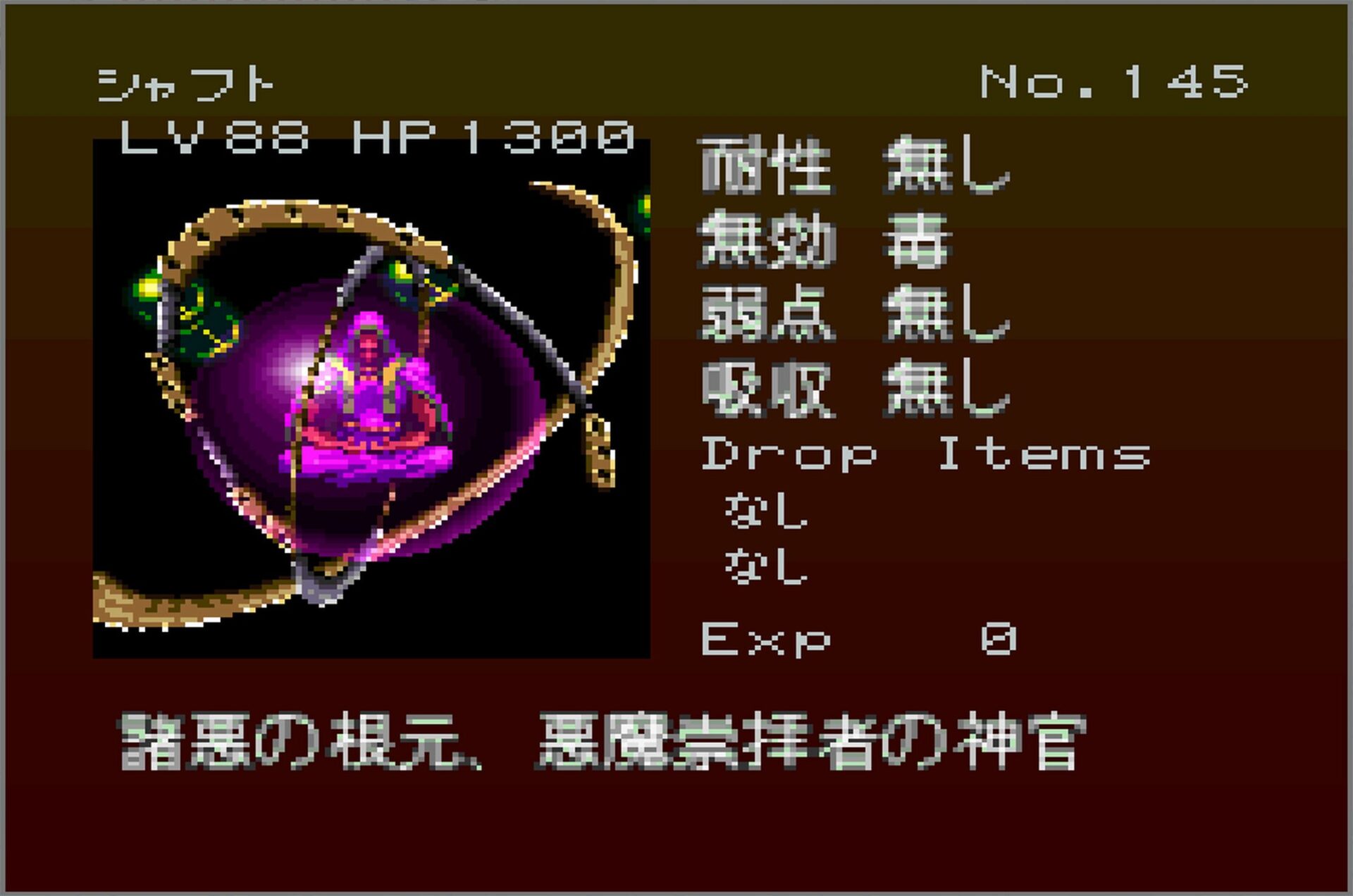 月下の夜想曲｜怪物図鑑】No.145 シャフト