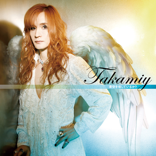 青空を信じているか?[レプリカント・スキャンダル Version][CDシングル