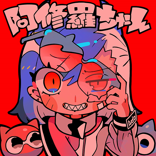 阿修羅ちゃん[デジタル配信] - Ado - UNIVERSAL MUSIC JAPAN