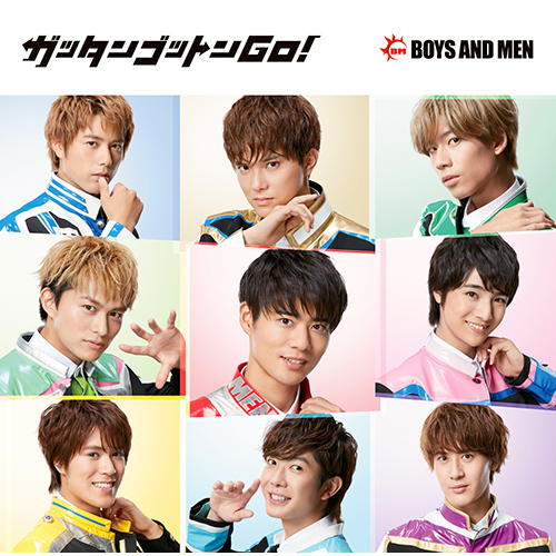 ガッタンゴットンGO！ [初回限定盤A][CD MAXI][+DVD] - BOYS AND MEN