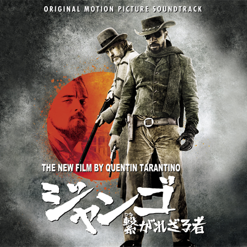 ジャンゴ 繋がれざる者~オリジナル・サウンドトラック[CD] - V.A.