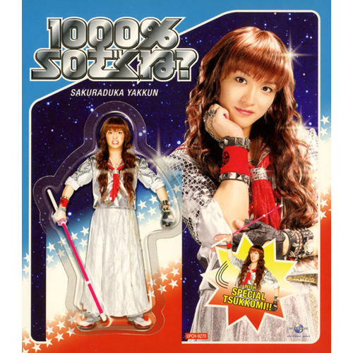 1000%SOざくね?[CD MAXI] - 桜塚やっくん - UNIVERSAL MUSIC JAPAN