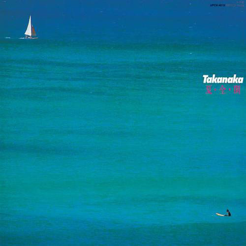 夏・全・開[CD] - 高中正義 - UNIVERSAL MUSIC JAPAN