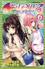 To LOVEる-とらぶる- ダークネス(6) ジャンプC 中古漫画・コミック
