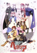 ヘタリア The Beautiful World えくすとらでぃすく 中古DVD