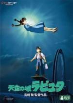 天空の城ラピュタ(デジタルリマスター版) 中古DVD・ブルーレイ