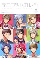 テニプリ+カレシ Wedding テニプリアンソロジー テニパラ番外編 POE