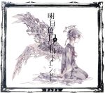 明日色ワールドエンド(初回限定盤B)(DVD付) 中古CD | ブックオフ公式