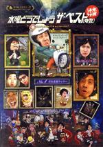 水曜どうでしょう歴代DVD一覧｜新作含む爆笑旅をイッキ見しよう