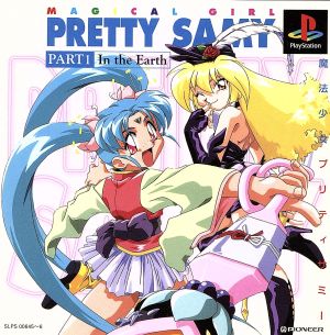 魔法少女プリティサミーPart.1 in the Earth 中古ゲーム | ブックオフ