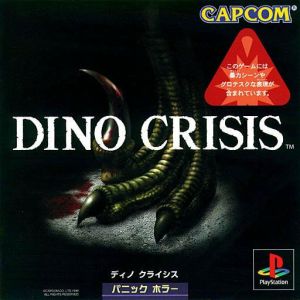 ディノクライシス(DINO CRISIS) 中古ゲーム | ブックオフ公式