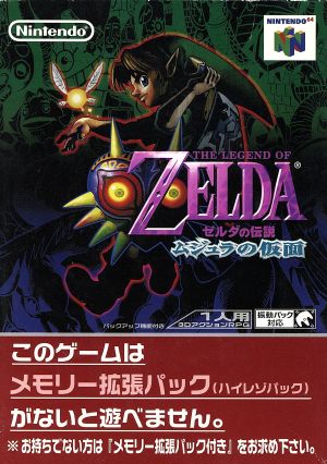 ゼルダの伝説 ムジュラの仮面 中古ゲーム | ブックオフ公式オンライン