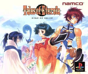 テイルズ オブ エターニア 中古ゲーム | ブックオフ公式オンラインストア