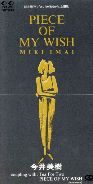 8cm】PIECE OF MY WISH 中古CD | ブックオフ公式オンラインストア