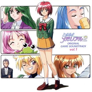 ときめきメモリアル2 オリジナル・ゲ-ム・サントラ vol.1 中古CD